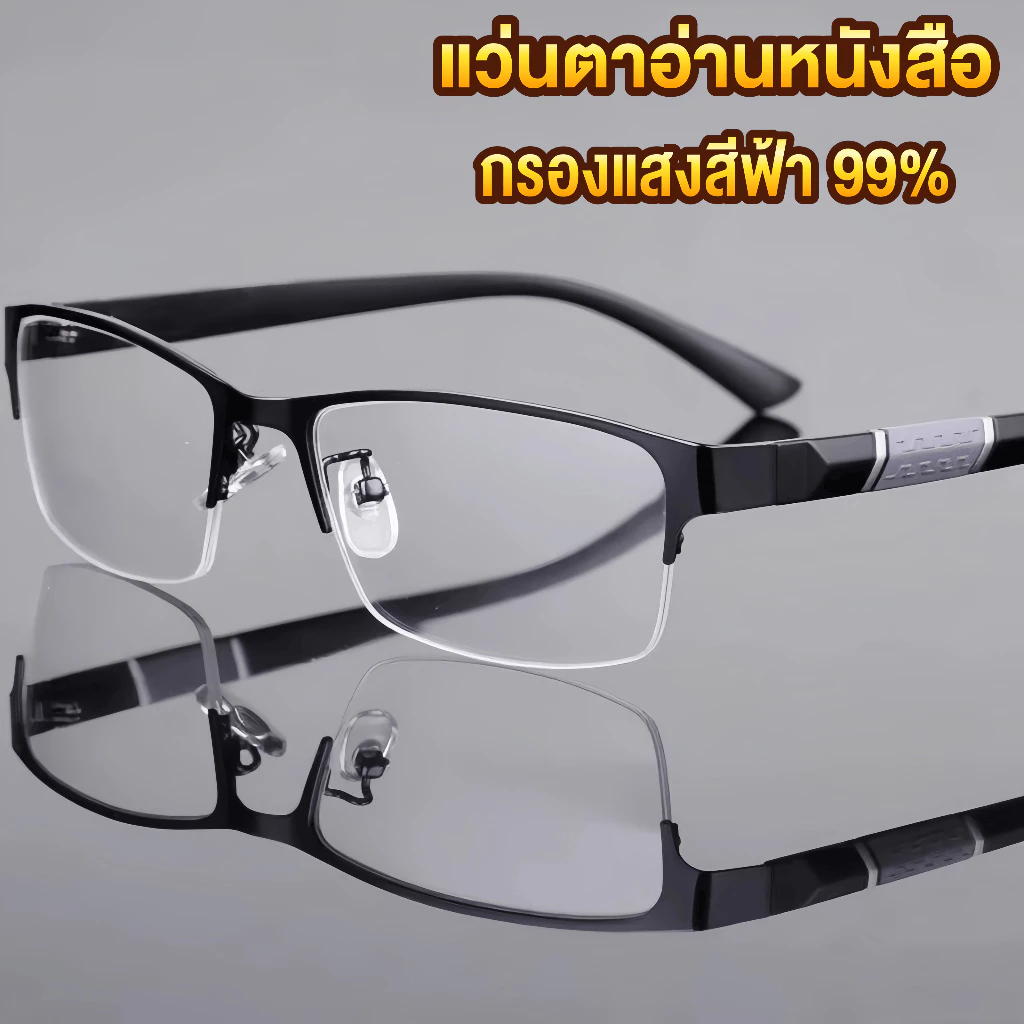 แว่นสายตายาว แว่นตาอ่านหนังสือ สำหรับผู้ชาย เลนส์บลูบล็อคกรองแสงสีฟ้า 99% ลดความเมื่อยล้า คุณภาพอย่างดี ธุรกิจเกรด สำหรับผู้สูงอายุ สายตายาว +100 ถึง+400