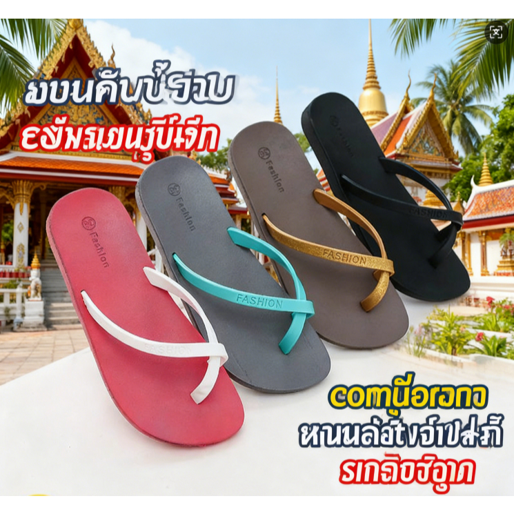 รองเท้าแตะกันลื่นสำหรับชายหาด แฟชั่นเก๋