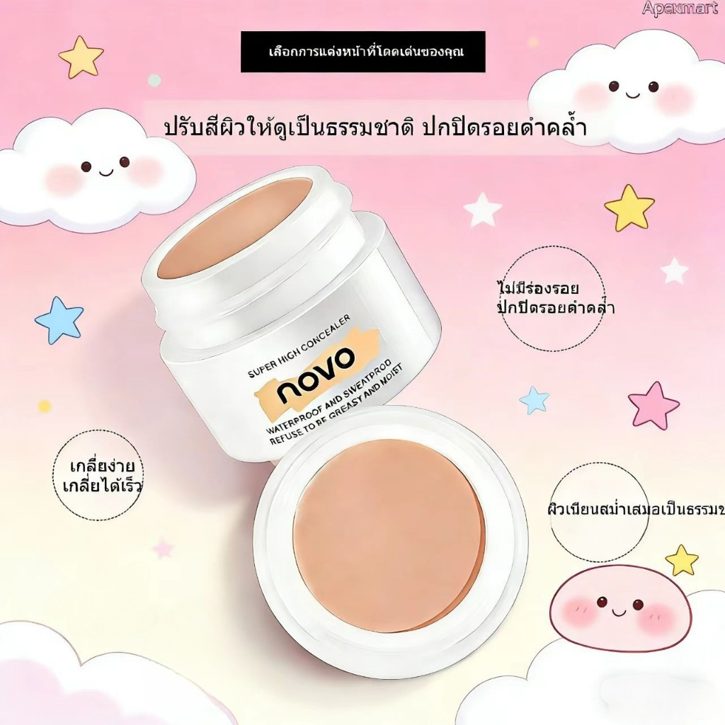 NOVO HD คอนซีลเลอร์ Strongly Cover Spots รอยสิว