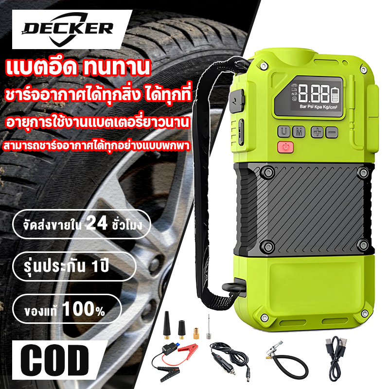 ญี่ปุ่น 4 in 1 พกพา เครื่องปั๊มลมรถยนต์+ไฟฉาย+พาวเวอร์แบงค์+ช่วยสตาร์ทรถ ปั๊มลมไฟฟ้าจอLED Portable – โปรปัง