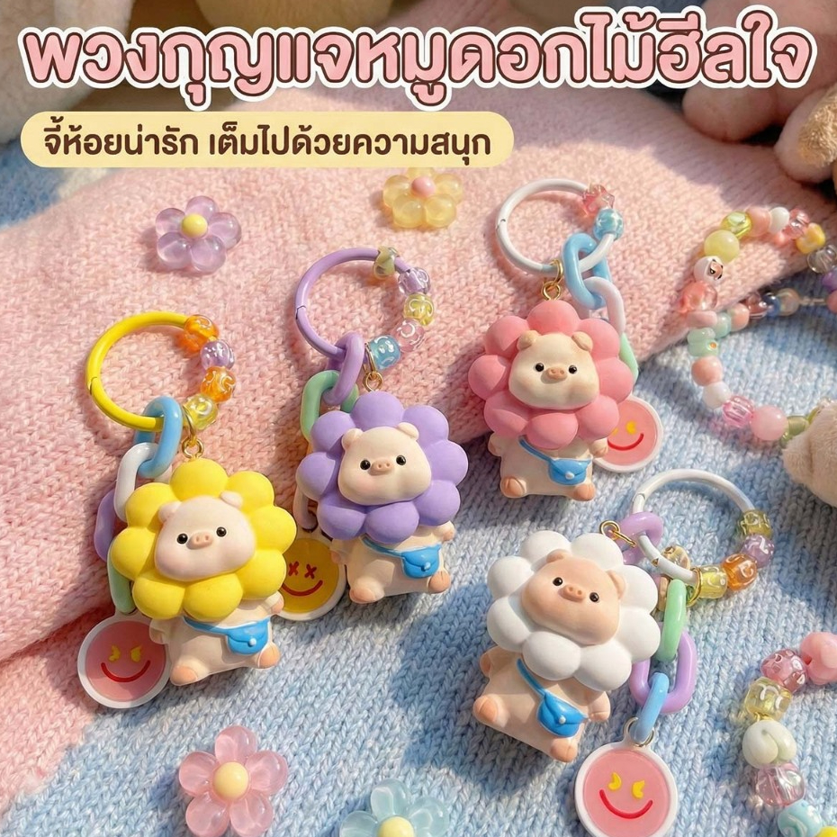 St.kunkka พวงกุญแจ จี้ตุ๊กตาการ์ตูนหมู ดอกทานตะวันน่ารัก ขนาดเล็ก สวยหรู แฟชั่น