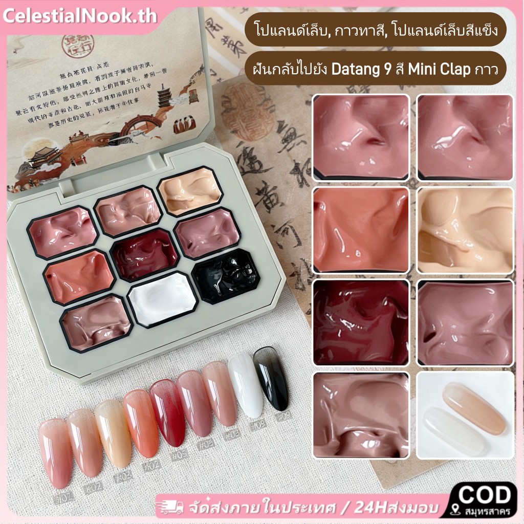 XEIJAYI ชุดกาวเจลเล็บ 9 สี Dream Back To Datang Series สําหรับแต่งเล็บ