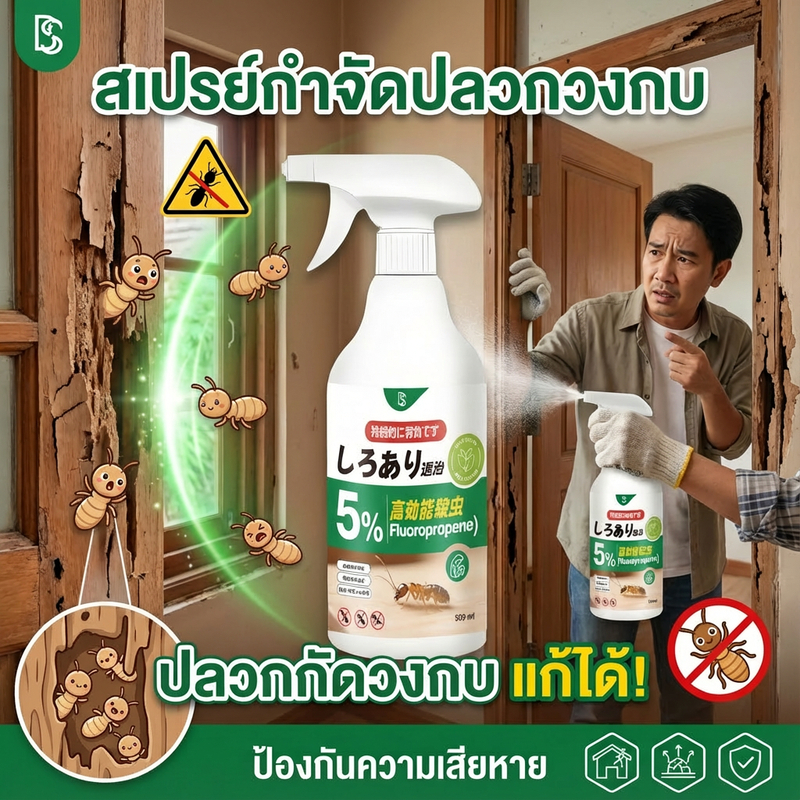 ปลวกตายเกลี้ยง! Hb ยากำจัดมด ยาฆ่าปลวก กำจัดปลวก ยาปลวก ปลอดภัยต่อคนและสัตว์เลี้ยง บรรจุ 500 มล. ใช้งานสะดวก