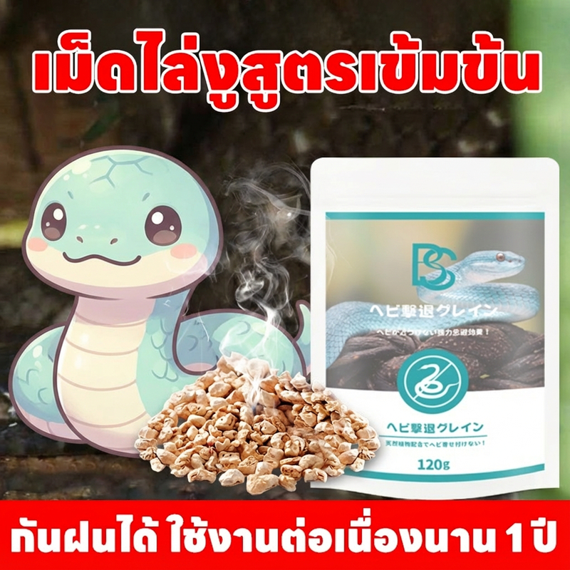 🐍กันฝนได้ ใช้งานต่อเนื่องนาน 1 ปี🐍Hb ยาไล่งู ผงไล่งู ก้อนไล่งู ผงกำมะถันไล่งู ยาป้องกันงู ที่ไล่งู ติดทนนาน 180 วัน