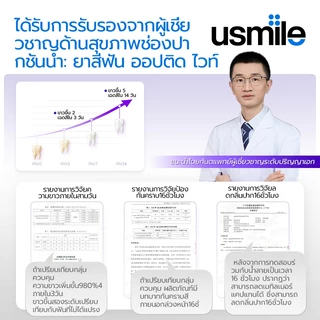 【 ซื้อ 1 แถม 1】usmile OPTICAL WHITE Toothpaste ยาสีฟันออปติดไวท์ รสองุ่นมิ้นต์ ปรับสีฟันขาวกระจ่างใส 100g
