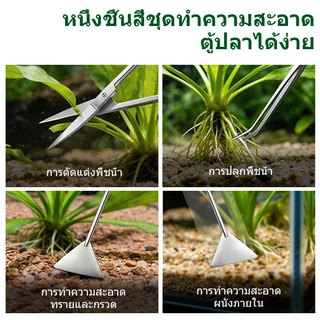IVON อุปกรณ์จัดตู้ไม้น้ำ เสตนเลส เซท 4 ชิ้น🐟️ แหนบ กรรไกร ที่เกลี่ยทรายตู้ปลา เครื่องมือทําความสะอาด ชุดเริ่มต้นจัดตู้ปลา Stainless Steel Aquascaping Tool Set