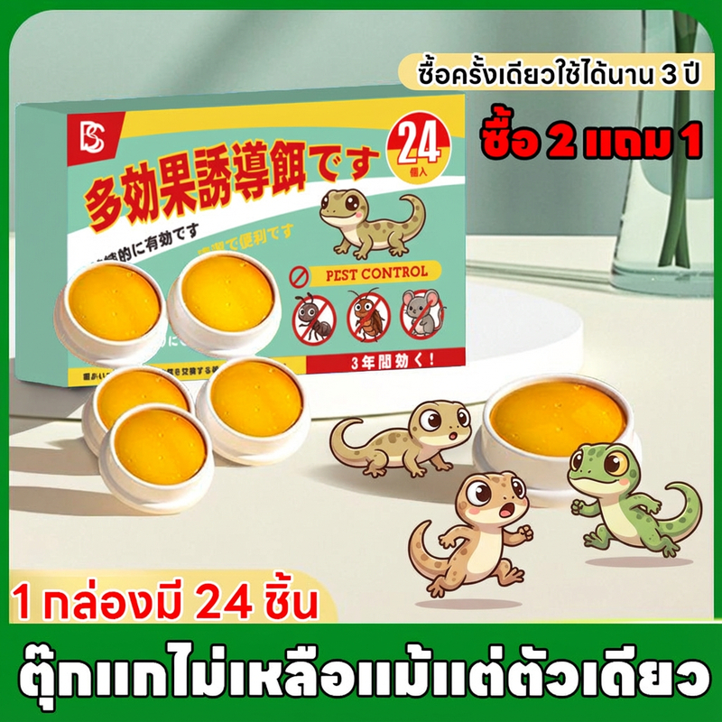 🦎ตุ๊กแกไม่เหลือแม้แต่ตัวเดียว🦎Hb ยาฆ่าจิ้งจก ยาจิ้งจก ยาฆ่าตุ๊กแก ไล่จิ้งจก ยากำจัดตุ๊กแก 24 ชิ้น/กล่อง ซื้อครั้งเดียวใช้ได้ 3 ปี