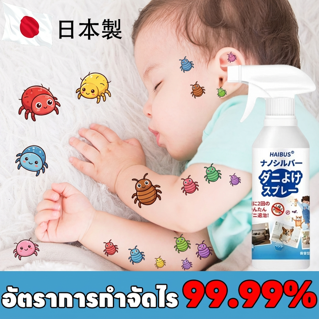 สเปรย์กําจัดไรฝุ่น 500 มล. ปลอดสารพิษ ไม่ระคายเคือง เหมาะสําหรับเด็ก