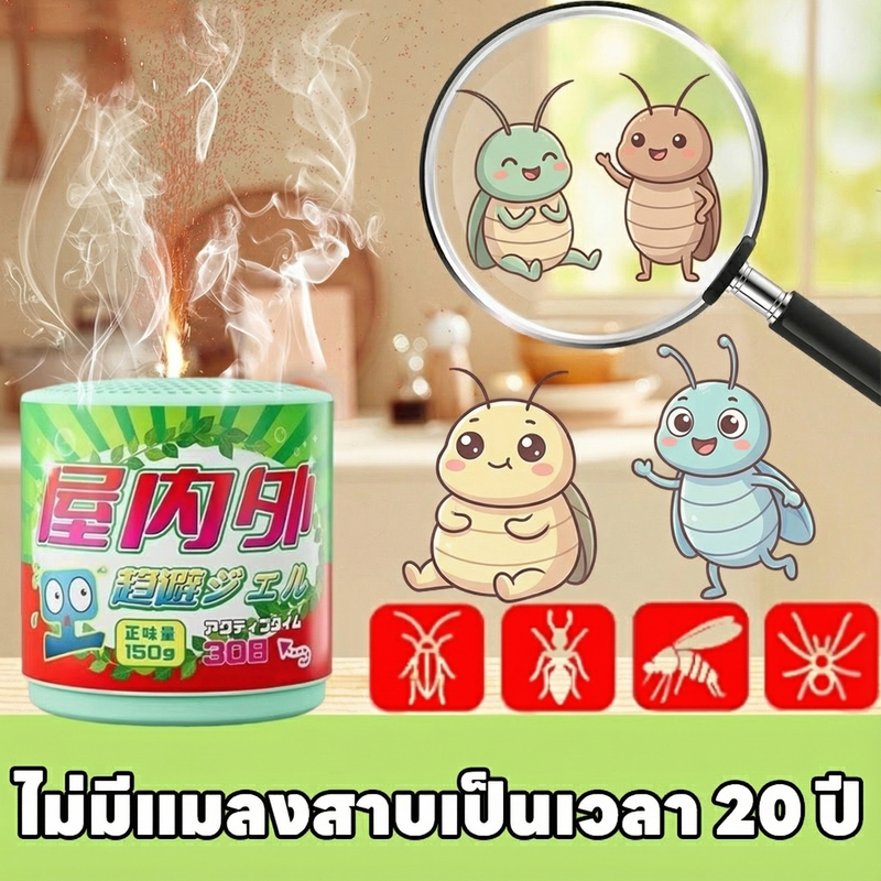 ไม่มีแมลงสาบเป็นเวลา 20 ป   ไม่มีแมลงสาบ กําจัดแมลงสาบ ยากําจัดแมลงสาบ ไม่ต้องจุดไฟ ไม่ต้องเสียบปลั๊ก ไม่ต้องติด สารสกัดจากพืช เหมาะสำหรับหญิงตั้งครรภ์และเด็กเล็ก