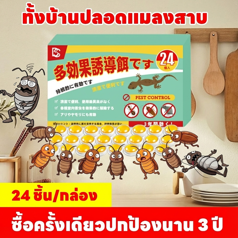 BS กําจัดแมลงสาบ ฆ่าแมลงสาบทั้งรัง อัตราการฆ่า 100%