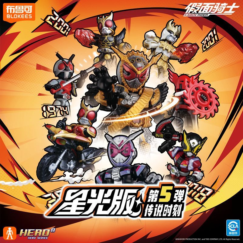 ฟิกเกอร์ Bruco Building Blokees ของแท้ - BLOKS KAMEN RIDER Starlight Version Vol.05