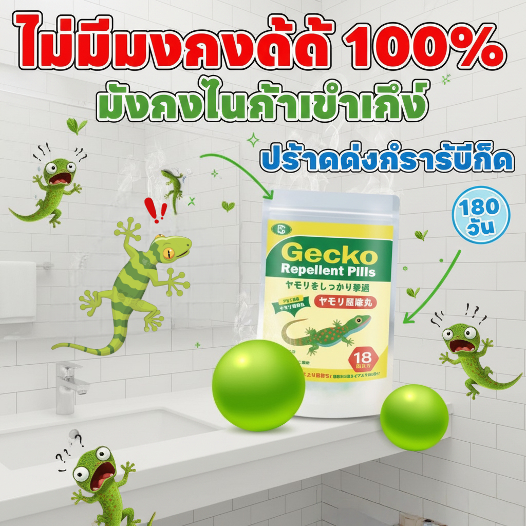 【ซื้อ 1 แถม 1】🔥หมดปัญหาจิ้งจกกวนใจในบ้าน!🦎NANA ก้อนไล่ตุ๊กแก ไล่จิ้งจก ยาไล่จิ้งจก ยาไล่ตุ๊กแก 18 เม็ด สารสกัดจากพืช ปลอดภัยต่อสัตว์เลี้ยงและมนุษย์