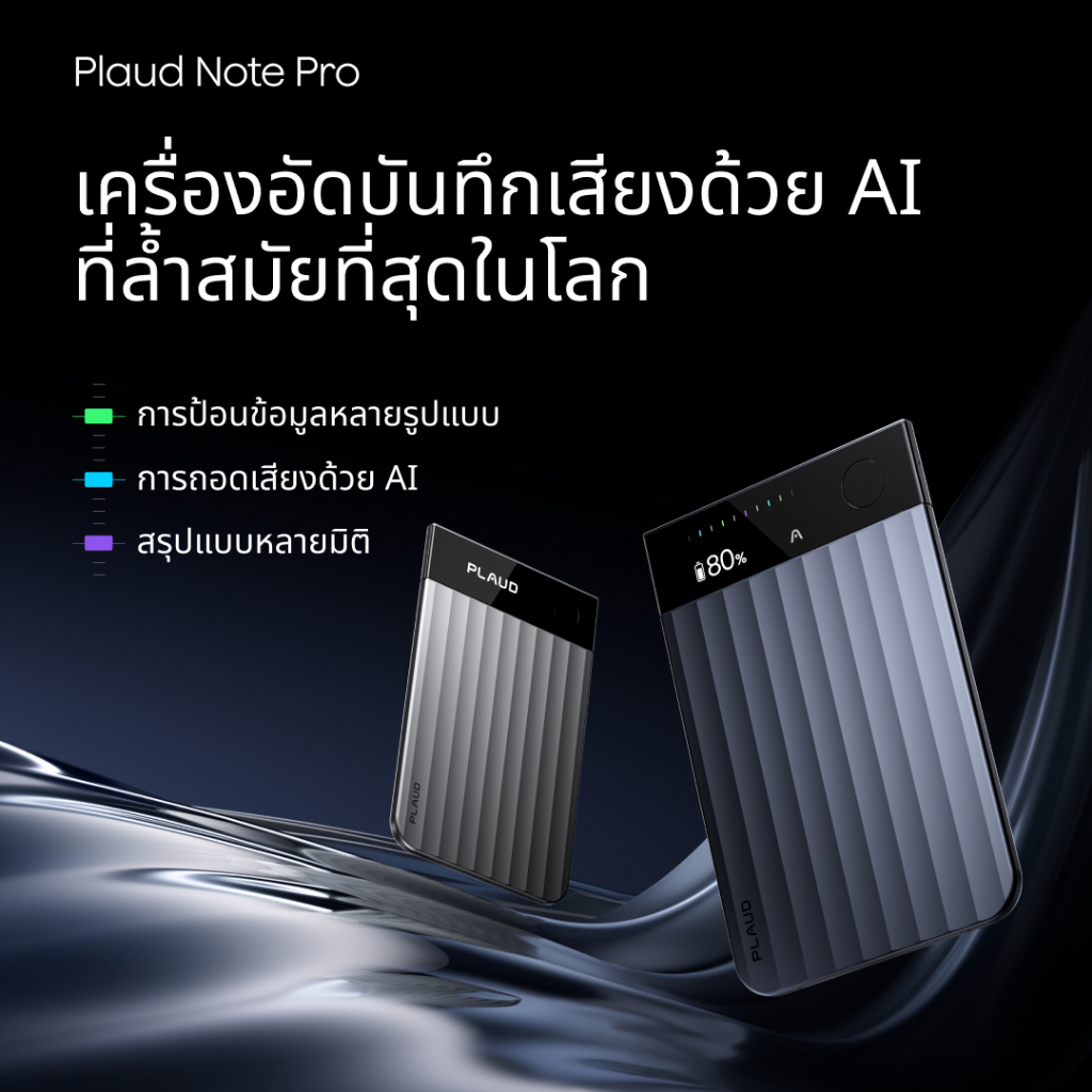 [Official] เครื่องบันทึกเสียง Plaud Note Pro AI, พร้อมจอแสดงผลพร้อมมุมมองทันที, การเปลี่ยนแปลงด้วย AI, เครื่องจดบันทึกสําหรับการประชุมและการโทร, บางเฉียบ