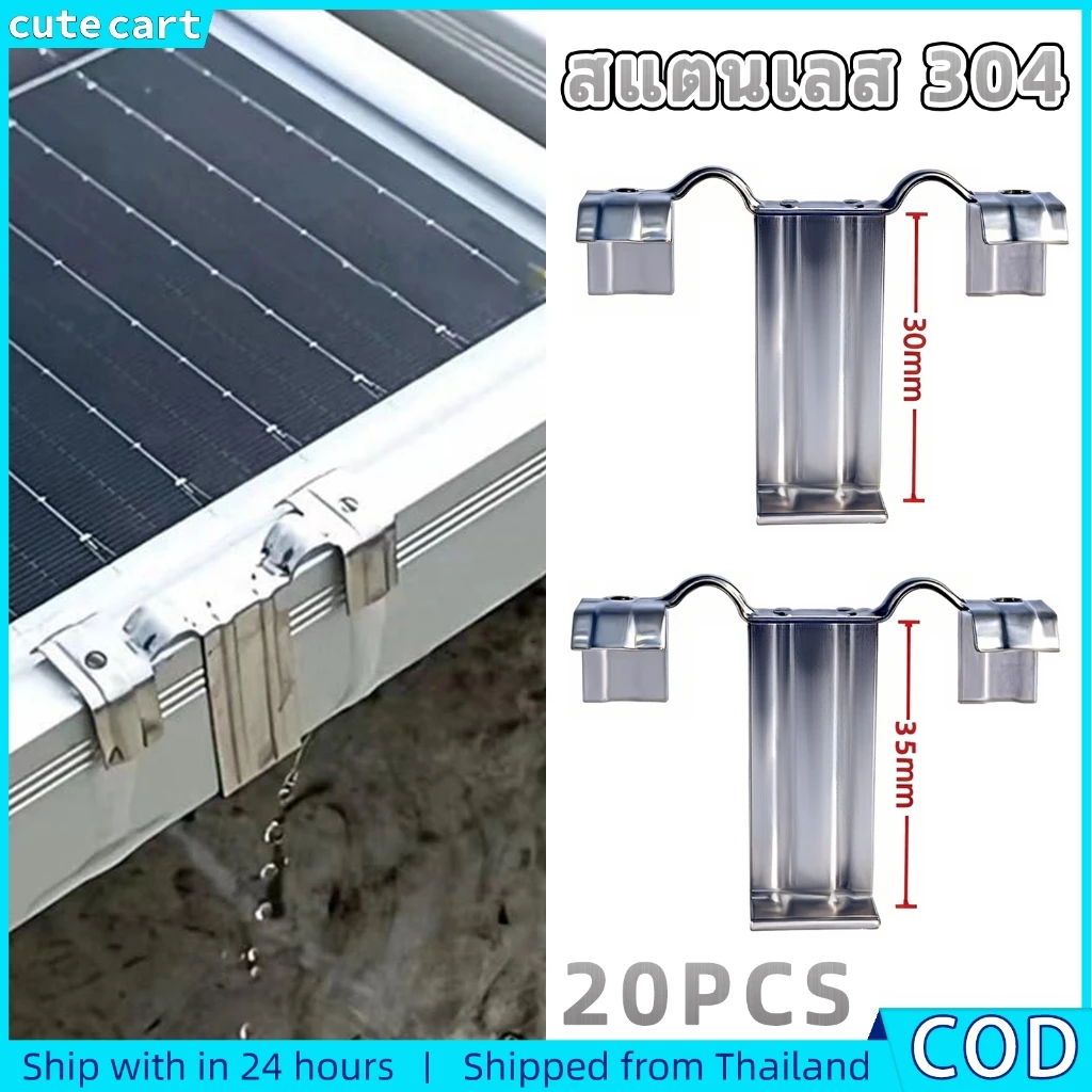 20PCS-30/35 มม.แผงพลังงานแสงอาทิตย์คลิปหยดสแตนเลส Water Drain Clamp สําหรับ PV ติดตั้งกรอบ (Drainage Clamp)