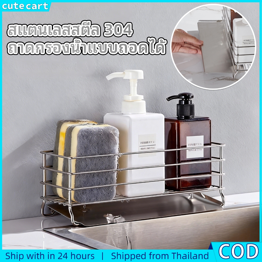 304 สแตนเลสระบายน้ําชั้นเก็บเคาน์เตอร์ครัวออแกไนเซอร์ตะกร้า | เคาน์เตอร์ครัวสบู่ออแกไนเซอร์แร็คสแตนเลสอ่างล้างจานท่อระบายน้ําการจัดเก็บข้อมูลผู้ถือ