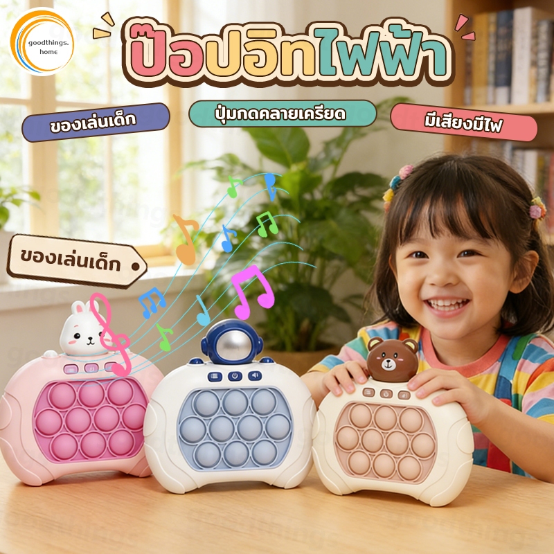 โผล่-มัน ไฟฟ้า เกม โผล่ มัน กดทําเสียง เปิด/ปิด เกมพกพา คละสี ของเล่นให้ให้เด็กๆไปจากหน้าจอ มีหลายลาย พร้อมส่ง