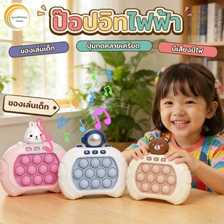 โผล่-มัน ไฟฟ้า เกม โผล่ มัน กดทําเสียง เปิด/ปิด เกมพกพา คละสี ของเล่นให้ให้เด็กๆไปจากหน้าจอ มีหลายลาย พร้อมส่ง