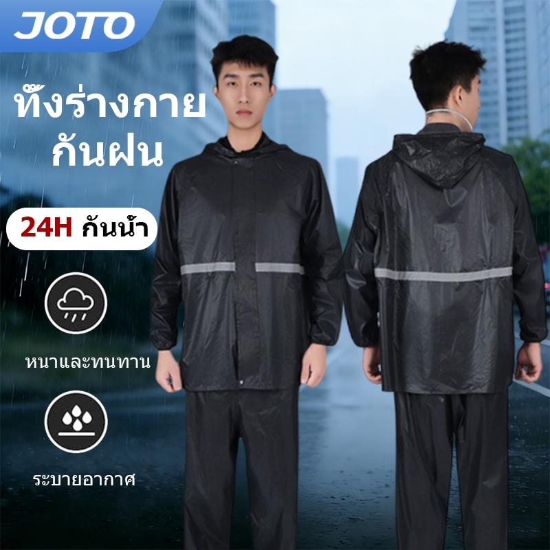 JOTO ชุดกันฝน เสื้อกันฝน Raincoat แถบสะท้อนแสง พรีเมี่ยม แยกเสื้อและกางเกง แบบหนา เหนียว ทนทาน
