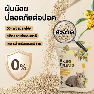 [Petclear] ทรายแมวภูเขาไฟ 5kg กลิ่นหอมหมื่นลี้ จับตัวไว เก็บกลิ่นดีเยี่ยม ฝุ่นน้อย ไม่ติดเท้า
