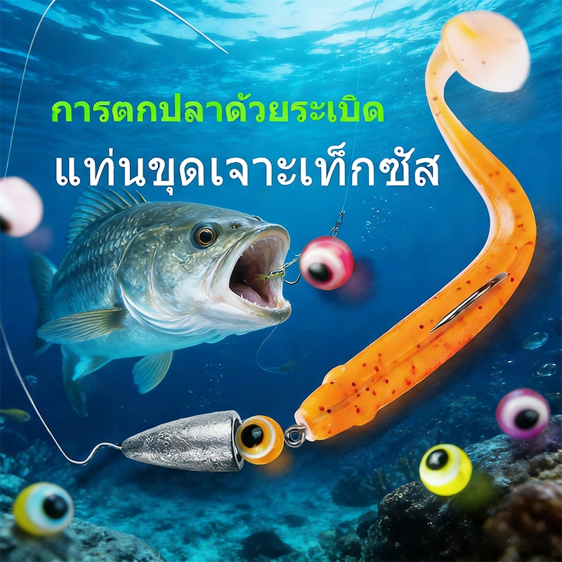 ชุดเบ็ดตกปลา แท่นขุดเจาะเท็กซัส 5.5cm-3.5g-7cm-14g หางนุ่มรูปตัว T ซื้อแล้วใช้ได้ทันที