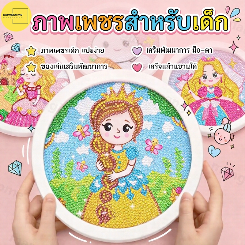 ภาพครอสติสคริสตัล ภาพวาดเพชร Diamond Painting DIY ภาพติดเพชรพร้อมกรอบรูป ลายการ์ตูนสุดน่ารัก ของขวัญ