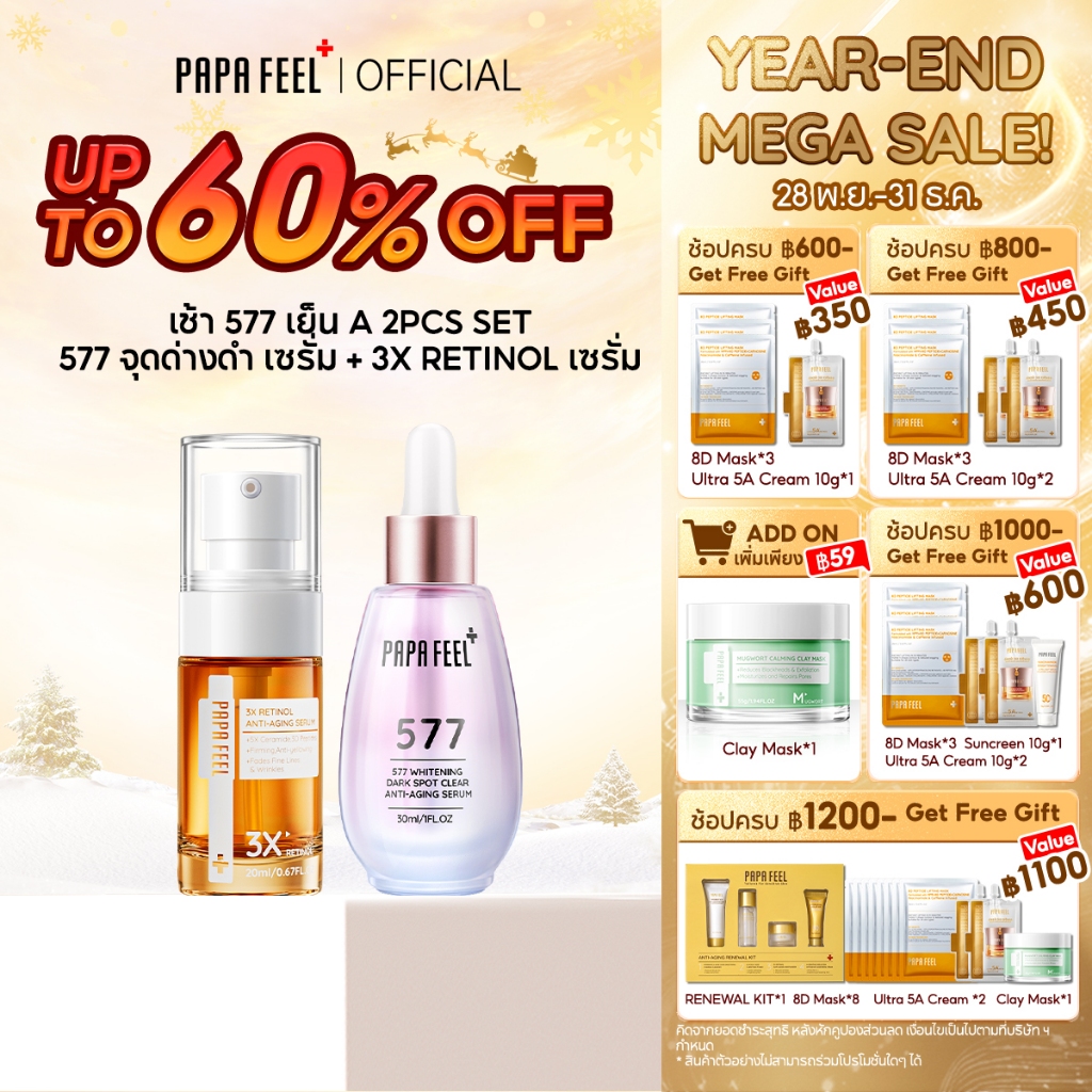PAPA FEEL ลดฝ้า กระ ลดริ้วรอย 2 ชิ้น | 577 Dark Spot เซรั่ม + 3X Retinol Anti Aging Serum