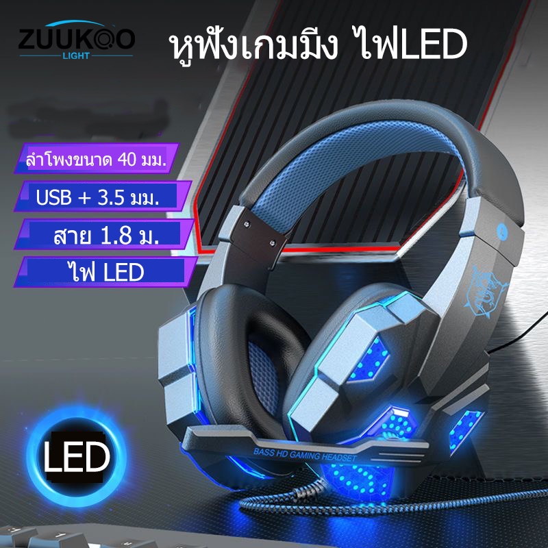 Zuukoo หูฟังครอบหู หูฟังเกมมิ่ง มีไมโครโฟน ไฟLED ไร้สาย/มีสาย