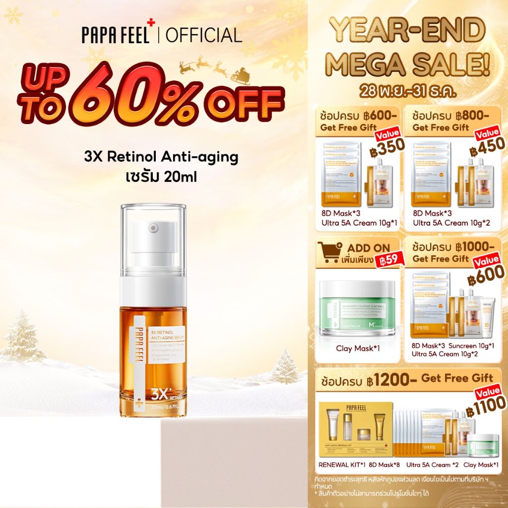 PAPA FEEL 3X Retinol Serum เรตินอลเซรั่ม 20ml อ่อนโยน ลดเลือนริ้วรอย ฟื้นฟูผิวแพ้ง่าย