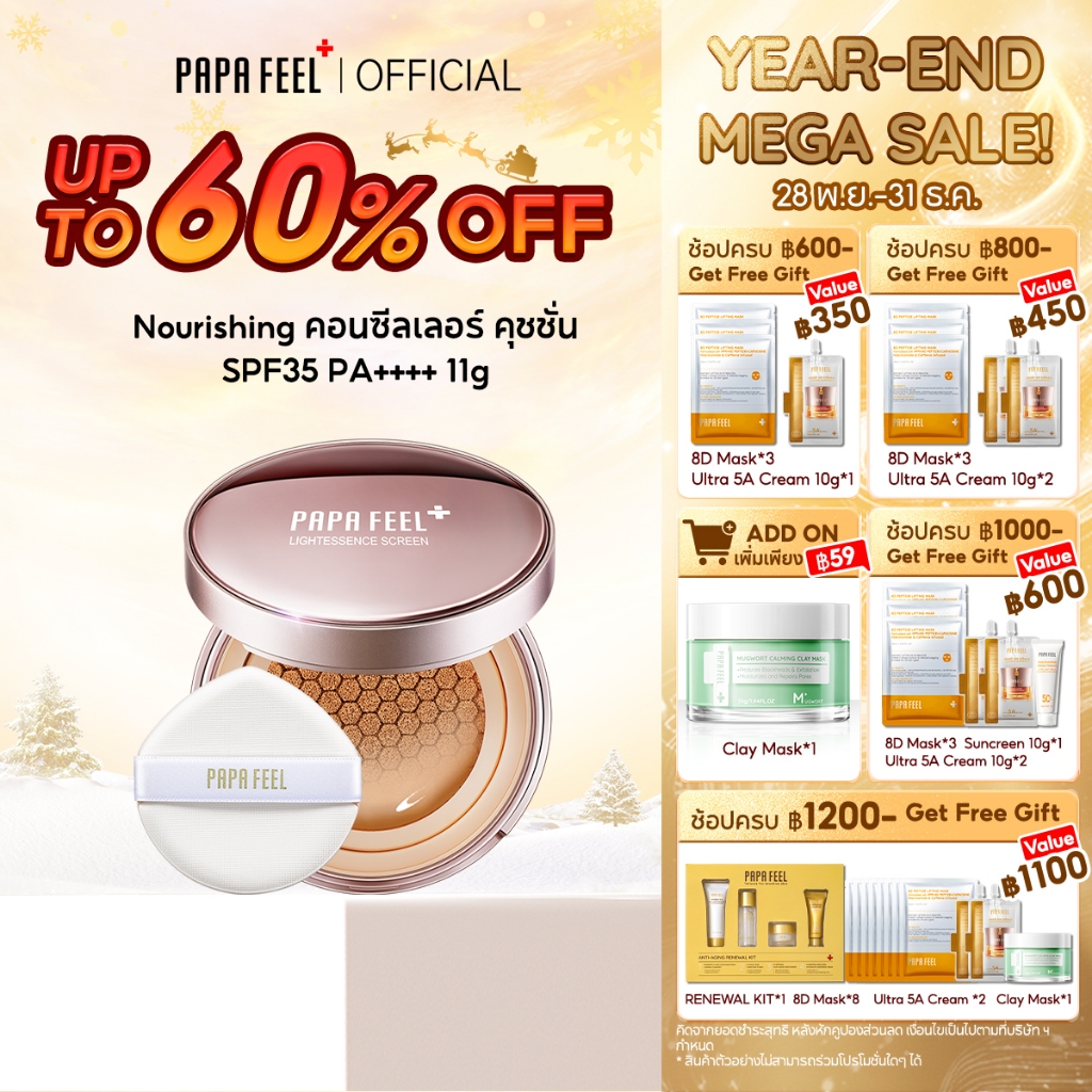 PAPA FEEL คุชชั่น ผิวกระจก ผิวโกลว์ แบบสนิทผิว ไม่อุดตัน สำหรับคนเป็นสิว Nourishing Cushion Foundati