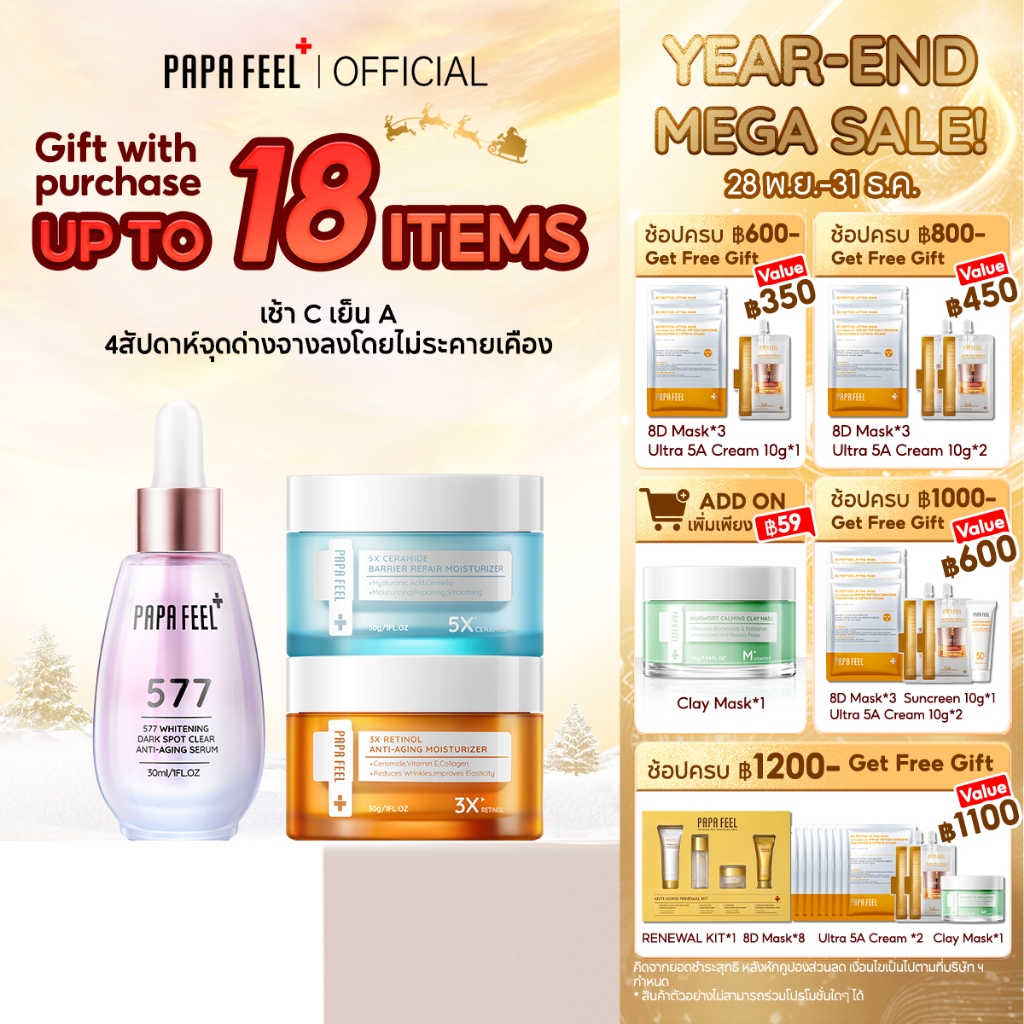PAPA FEEL [3Pcs] เช้า C เย็น A + 577 Dark Spot Serum ลดริ้วรอย ลดเลือนจุดด่างดำ ความหมองคล้ำ ผิวกระจ