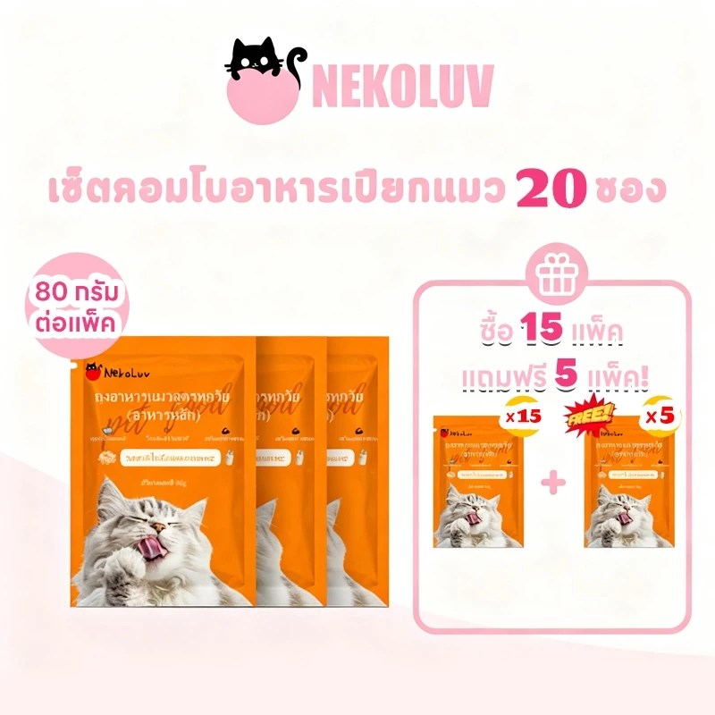 เนโคลูฟ 10แพ็คอาหารแมวเปียก80กถุงอินทรีย์อาหารแมวสดธรรมชาติอาหารเปียกแมวเหมาะสําหรับแมวทุกวัยช่วยย่อยอาหารลดก้อนผม3รสชาติอาหารแมวมิลค์เชคเหมาะสําหรับทุกก แมว