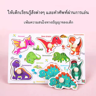จิ๊กซอว์เด็ก ของเล่นจุกไม้ เสริมพัฒนาการ ตัวต่อชิ้นเดียว สำหรับเด็กเล็ก 10แบบ