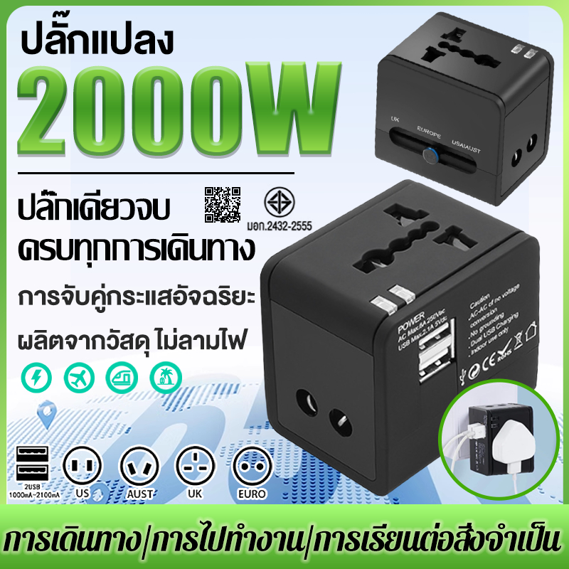 🚀รับเปลี่ยนใหม่ภายใน 5ปี🚀ปลั๊กแปลงขา 2000w รองรับ PD ชาร์จเร็ว US/AU/EU/UKการใช้งานทั่วโลก พับเก็บได้ ปลั๊กแปลง Universal Adapter