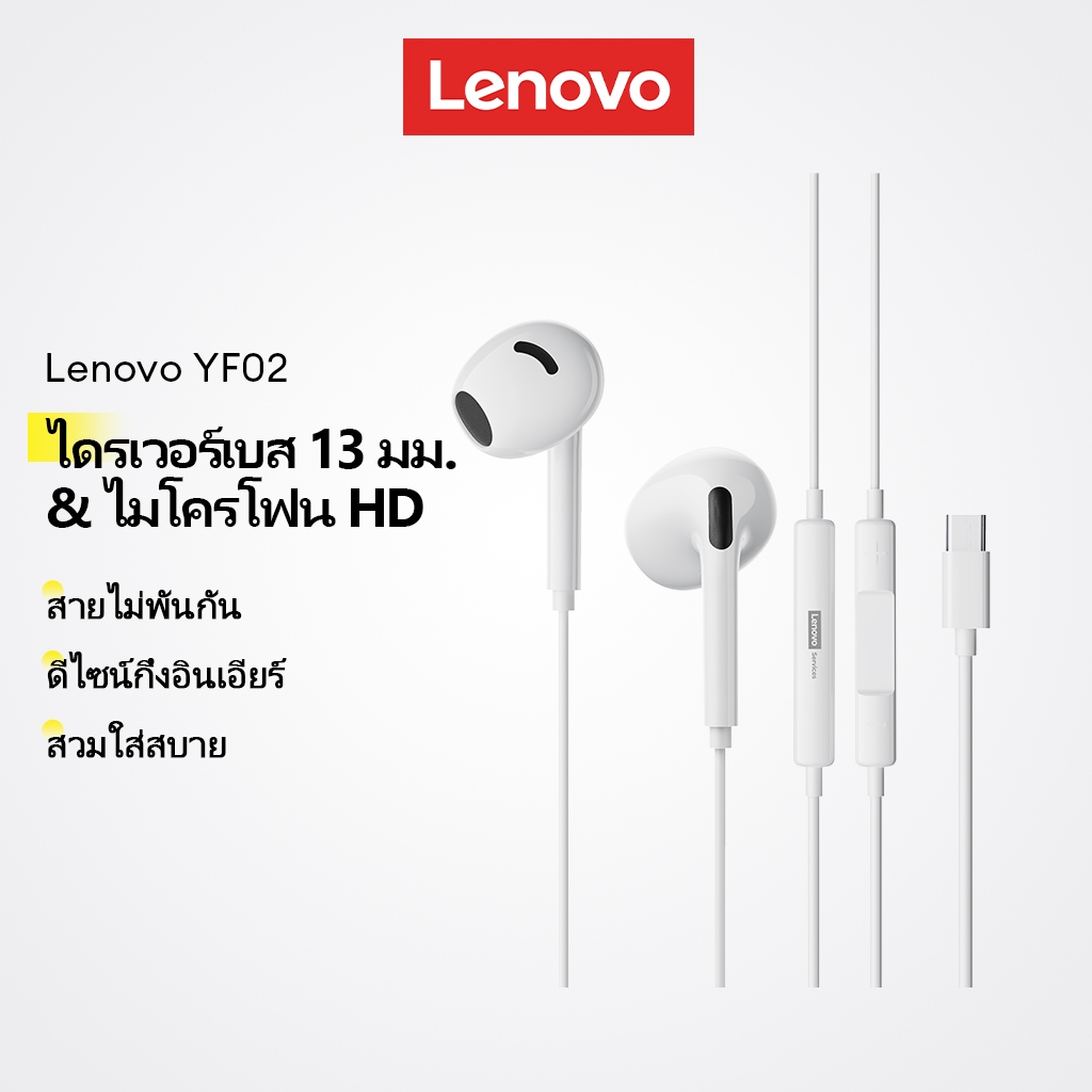 Lenovo YF02 หูฟังแบบมีสายและหูฟังกึ่งอินเอียร์พร้อมไดรเวอร์เบส 13 มม. และไมโครโฟน HD พร้อมสายเคเบิลฟรี Tangled