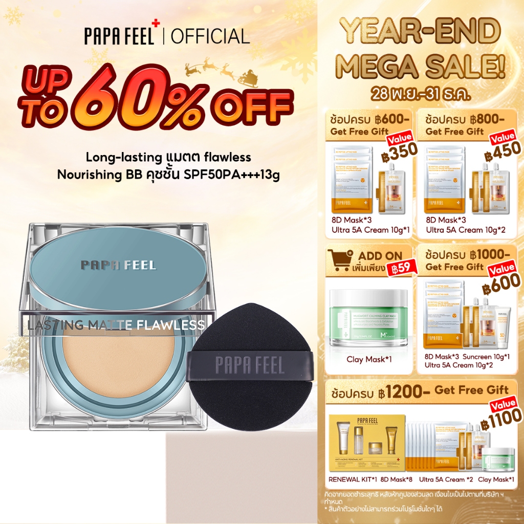 PAPA FEEL Matte Cushion สีฟ้า คุชชั่น เหมาะกับผิวมัน สร้างลุคแมตต์เนียนสวยเป็นธร Long Wear SPF50 PA+