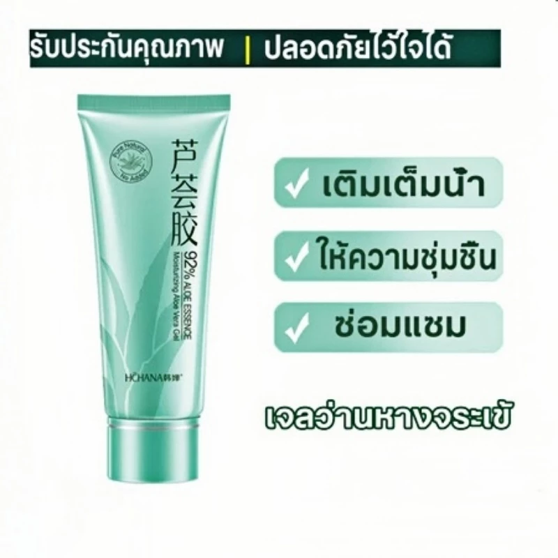 เจลว่านหางจระเข้บำรุงผิวหน้าและผิวกาย thumbnail 4
