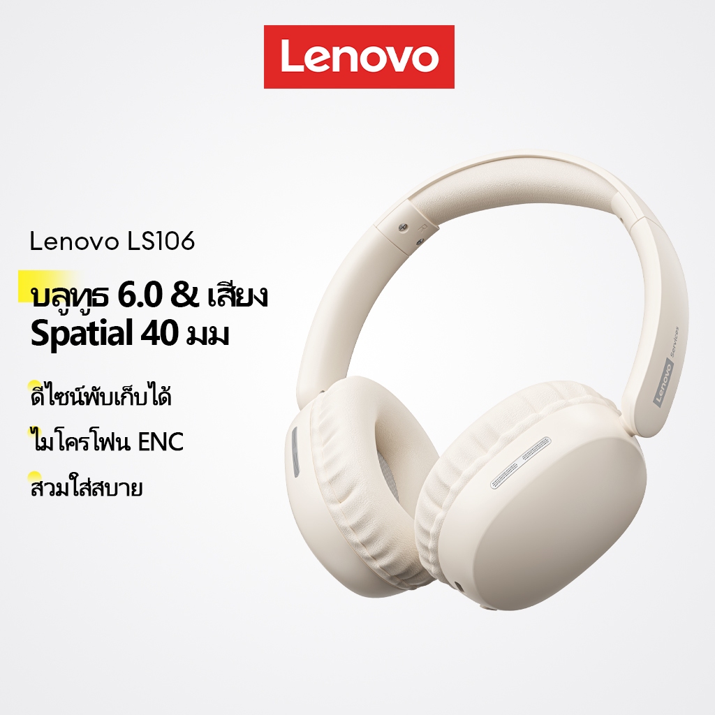Lenovo LS106 หูฟังครอบหู Bluetooth 6.0 และ หูฟังไร้สาย Headset เสียงมิติ 40มม. พับได้ พกพาสะดวก