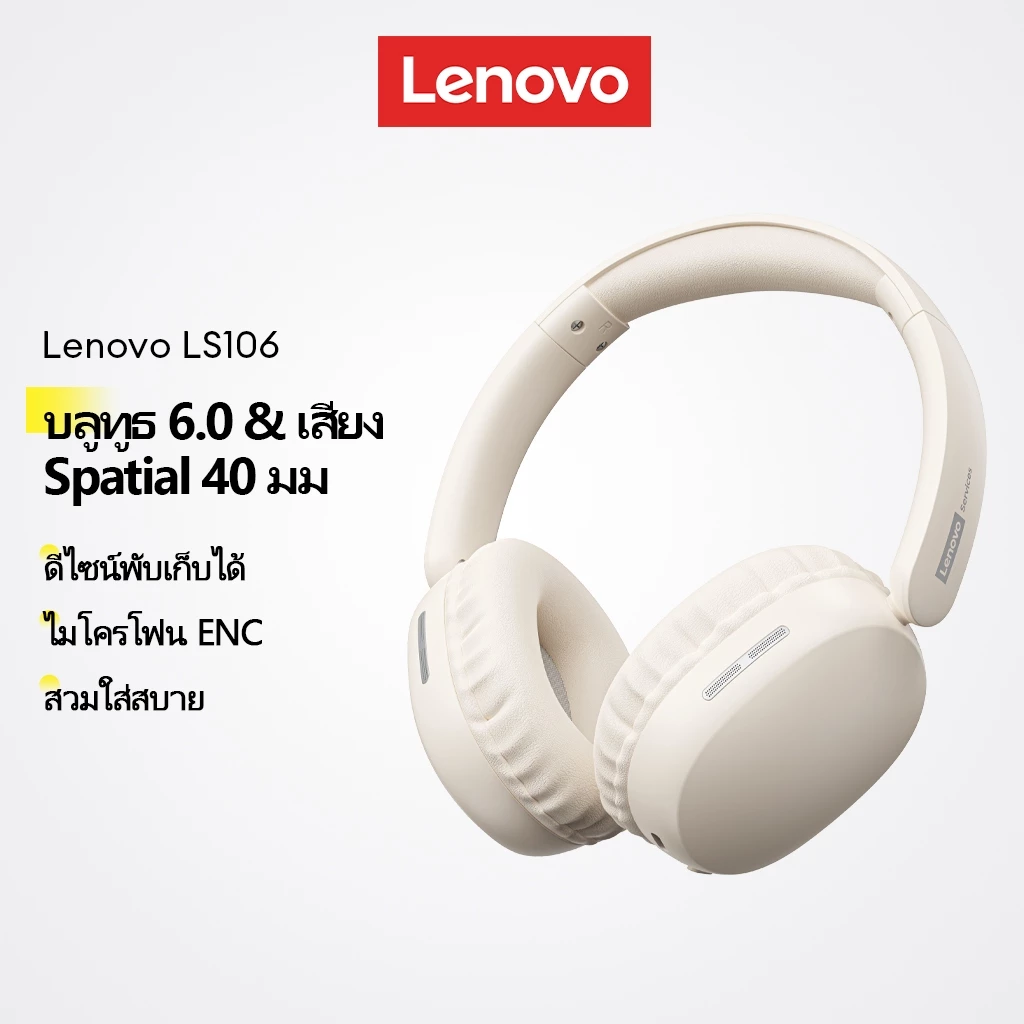 Lenovo LS106 หูฟังครอบหู Bluetooth 6.0 และ หูฟังไร้สาย Headset เสียงมิติ 40มม. พับได้ พกพาสะดวก