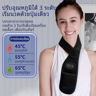 【UPUPLIFE】ประคบร้อนไฟฟ้า เครื่องนวดคอไหล่ ไหล่และคอ เครื่องนวดไฟฟ้า ประคบร้อน บรรเทาปวดบ่าคอ ปวดเมื่อยกล้ามเนื้อ เลือดลมไหลเวียนไม่ดี
