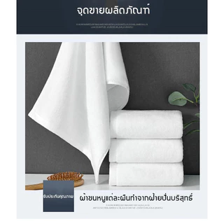ผ้าเช็ดตัว เกรดโรงแรม 80*180cm Cotton 100% วัสดุหนาและนุ่ม ซับน้ำได้ดี ผ้าขนหนูเกรดโรงแรม 5 ดาว