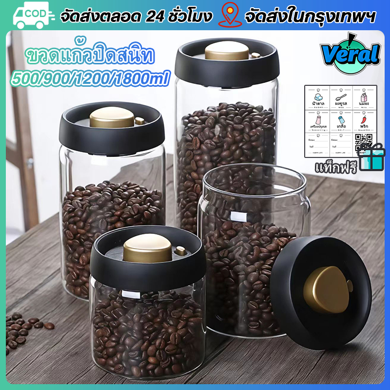 Veral โหลแก้วสุญญากาศ 500/900/1200/1800ml แก้วบอโรซิลิเกต เก็บกลิ่นและกันความชื้น กระปุกเก็บเมล็ดกาแฟ ฝาปิดสนิทมีซีลยางซิลิโคน