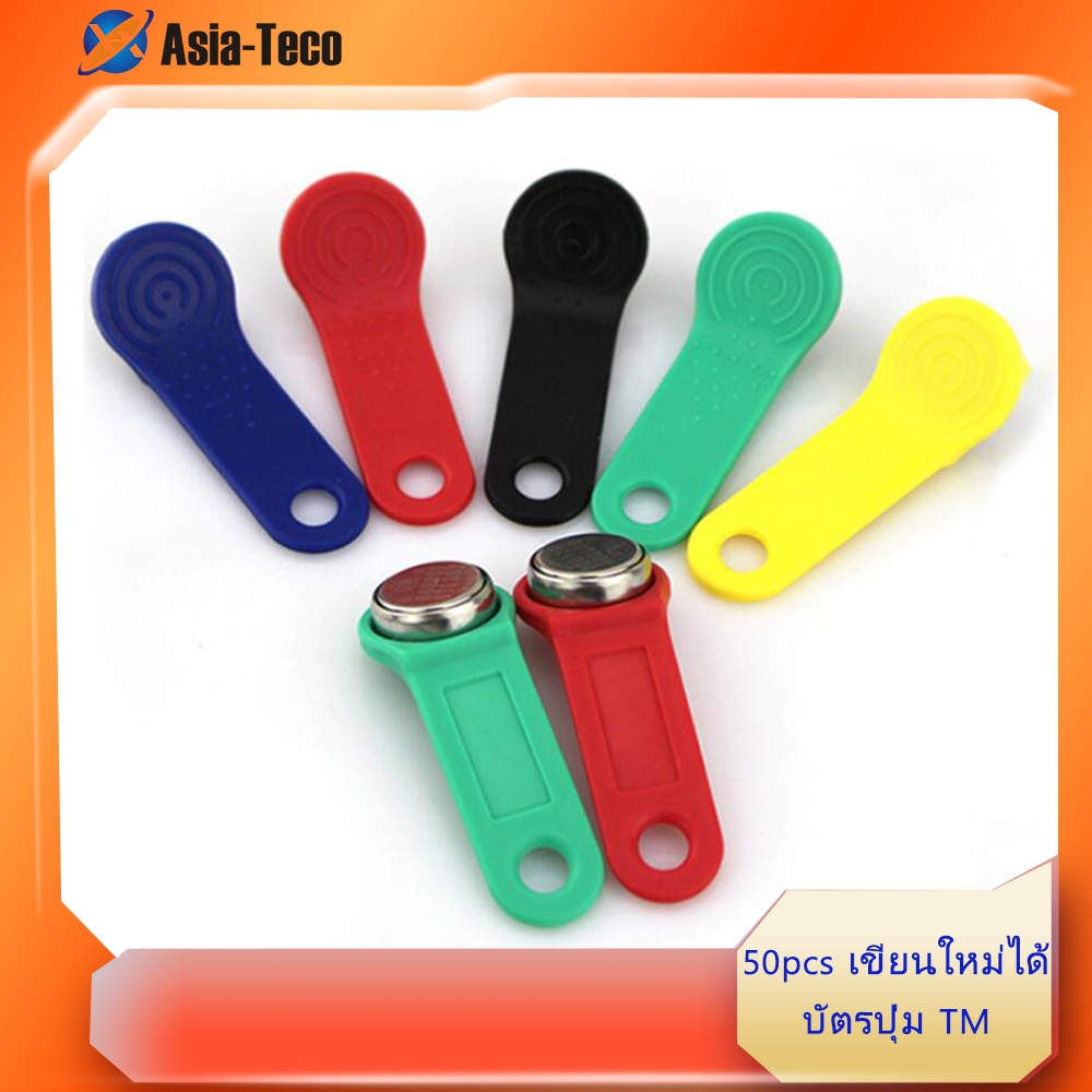 50 ชิ้น/ล็อตสามารถเปลี่ยนรหัสสามารถคัดลอกการ์ดเขียนได้ iButton Key TM Card Copy Key Fob RFID Tag Tou
