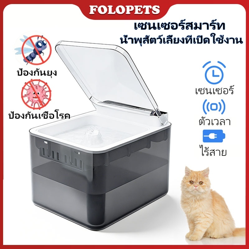 FOLOPETS น้ําพุแมวไร้สายอัตโนมัติ 3 ลิตร น้ําพุแมวไร้สาย น้ําพุแมว ให้น้ําแมว น้ําพุสุนัข