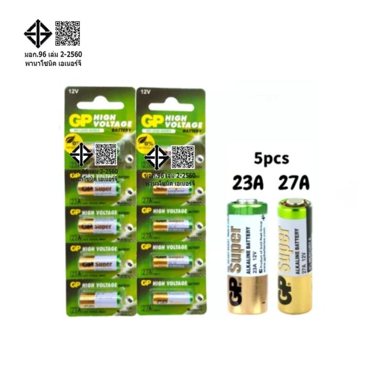 GP Super 23A 27A 12V แบตเตอรี่อัลคาไลน์แรงดันสูง กุญแจรถ ประตูอัตโนมัติ แบตเตอรี่รีโมทคอนโทรล