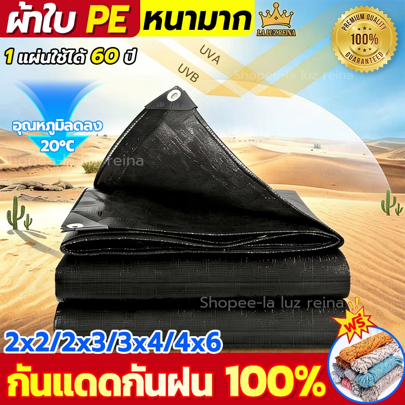 💧ทนทาน 60ปีไม่ขาด💧อย่างดี ผ้าใบกันแดดกันฝน วัสดุPE (มีตาไก่) 2x2 2x3 3x4 4x6M เคลือบกันน้ำสองด้าน แบบเอนกประสงค์