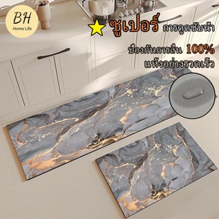 [BH] พรมปูพื้นห้องครัว พรมไดอะตอมนุ่ม การออกแบบหินอ่อนนอร์ดิ…