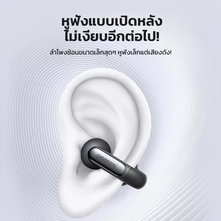 UGREEN หูฟังแบบหนีบหู HiTune S5 ใส่สบาย Soft นุ่มเหมือนปุยเมฆ เสียงดี บลูทูธ 5.4 ดีเลย์ต่ำ สําหรับเล่นกีฬา เล่นเกม พร้อมไมโครโฟน
