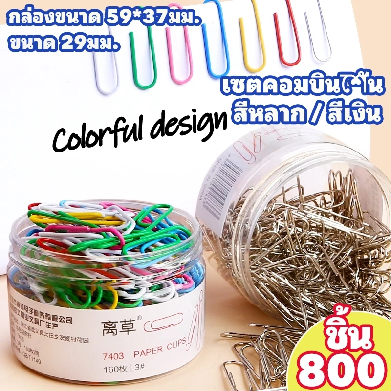 [ในสต็อก] 29 มม.คลิปหนีบกระดาษ 800 ชิ้นจํานวนมากสารพัน/เงินโลหะ เครื่องผูก คลิปสําหรับอุปกรณ์สํานักงานโรงเรียนทนทาน