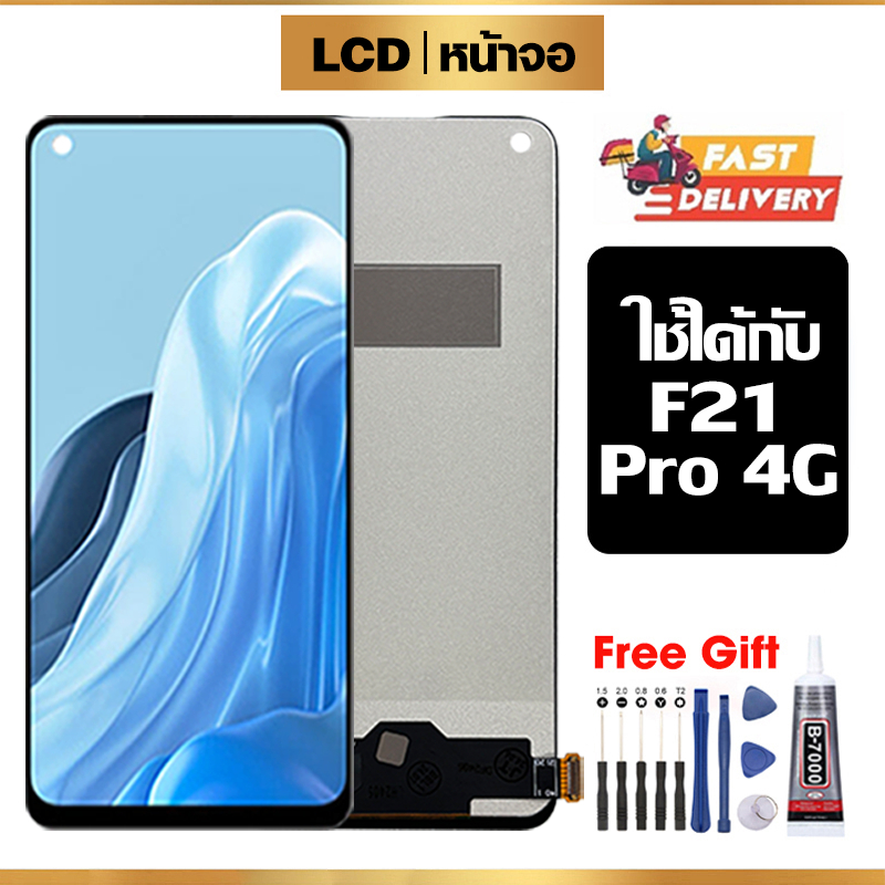 หน้าจอ LCD ใช้กับ oppo F21 Pro 4G คุณภาพสูง สำหรับ ออปโป้ f21Pro 4g จอ อะไหล่มือถือ พร้อมทัชสกรีน ไขควงฟรีและกาวฟรี
