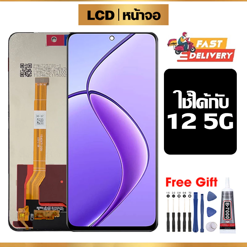 หน้าจอ LCD คุณภาพสูง ใช้ได้กับ Realme 12 5G จอ อะไหล่มือถือ พร้อมทัชสกรีน สำหรับ เรียวมี 12/RMX3999 ไขควงฟรีและกาวฟรี